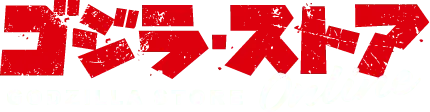 Godzilla Store Japan / GS (Toho Entertainment Online)